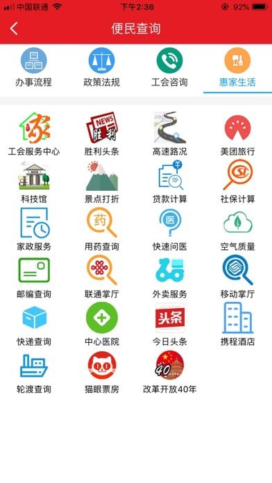 胜利职工E家 胜利职工E家