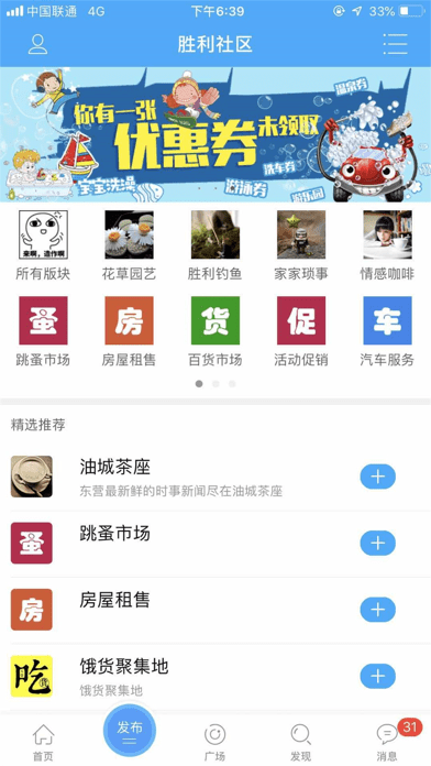 胜利社区iOS