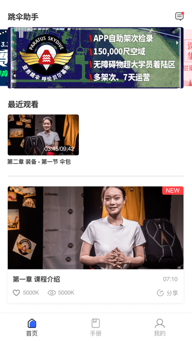 跳伞助手iOS 跳伞助手iOS