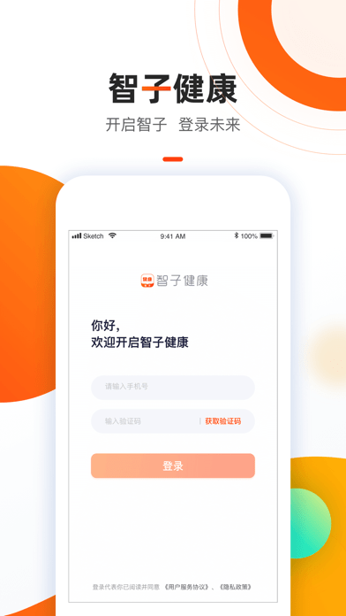 智子健康iOS