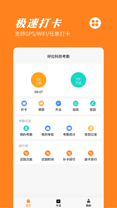 橙子考勤iOS