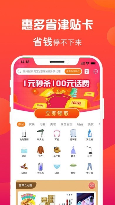 惠多省津贴卡iOS