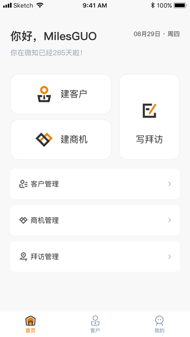 菠萝秘书iOS