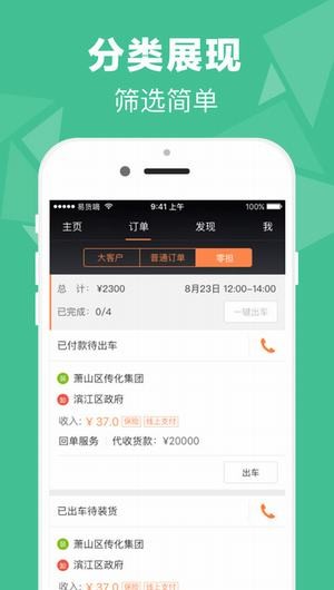 易货嘀司机