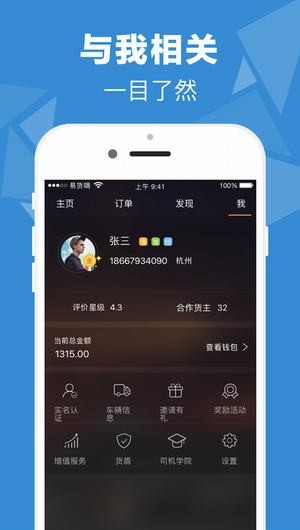 易货嘀司机下载