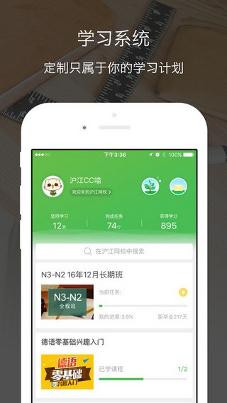 沪江部落app