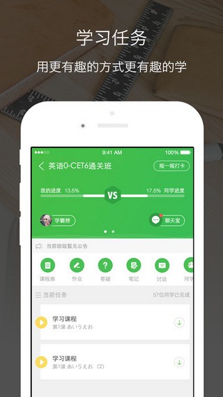 沪江部落手机版下载