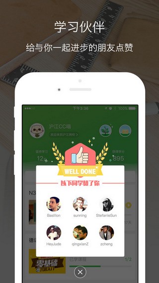 沪江部落手机版下载