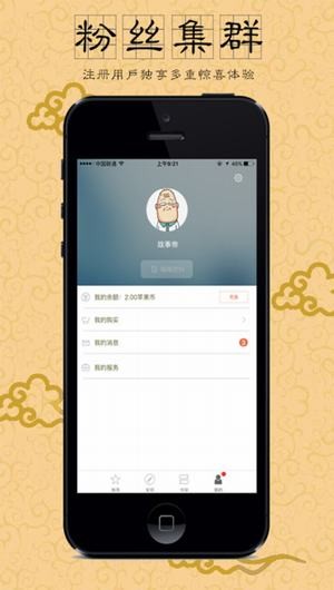 故事会app