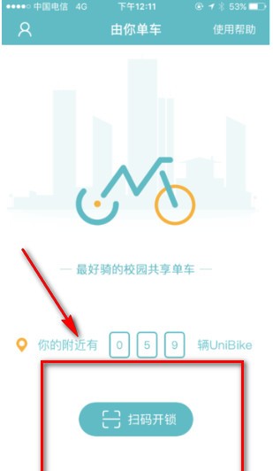 unibike校园单车app