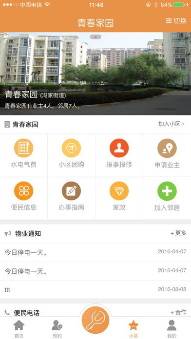 爱U社区app
