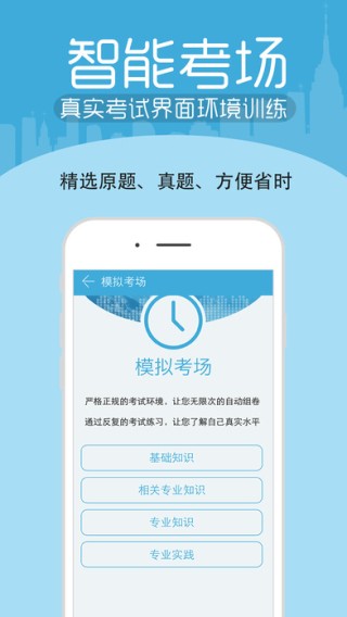 医学技术技师考试宝典app