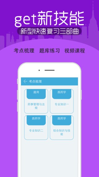执业药师考试宝典app