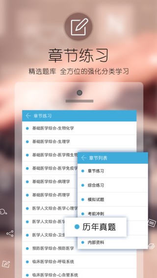 执业医师考试宝典app
