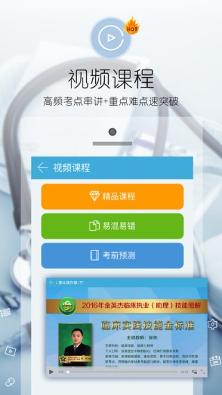 执业医师考试宝典app