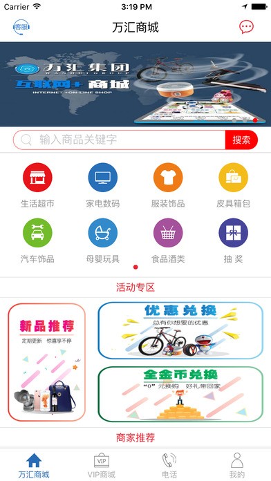 万汇通app