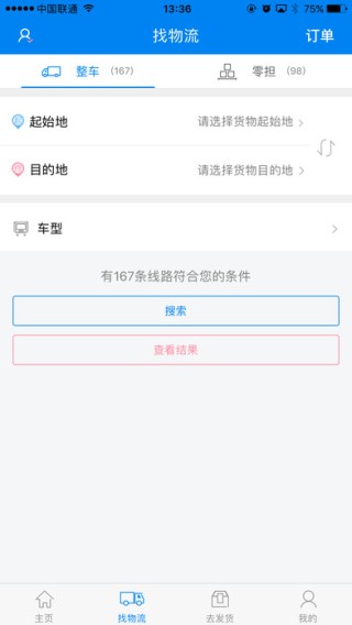 联物流app