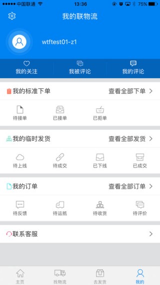 联物流app