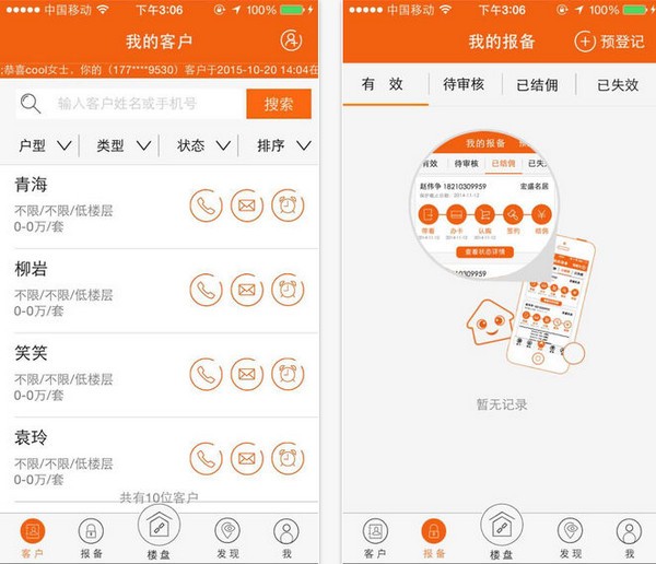 开新单app