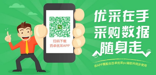 百卓优采app