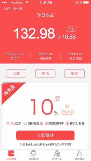 七天理财app