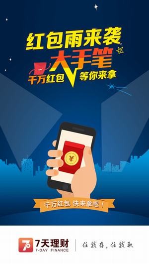 七天理财下载