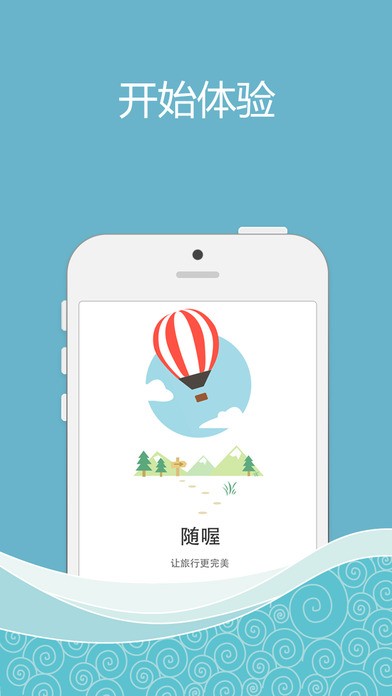 随喔旅行app
