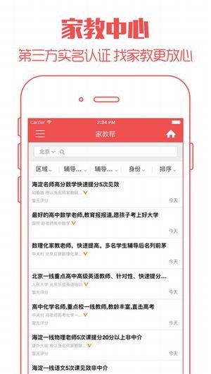 家教帮下载