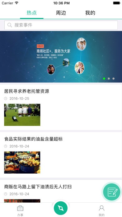 南明社区管家下载