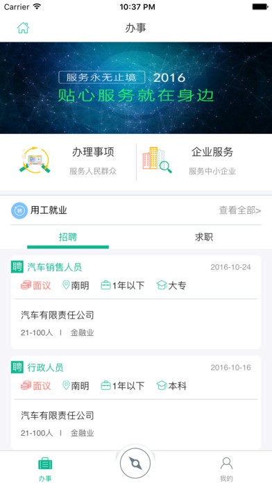 南明社区管家app