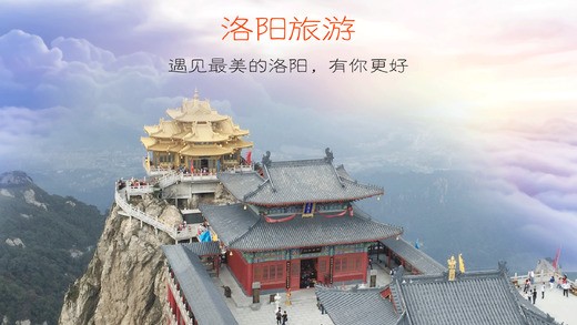 洛阳智慧旅游下载