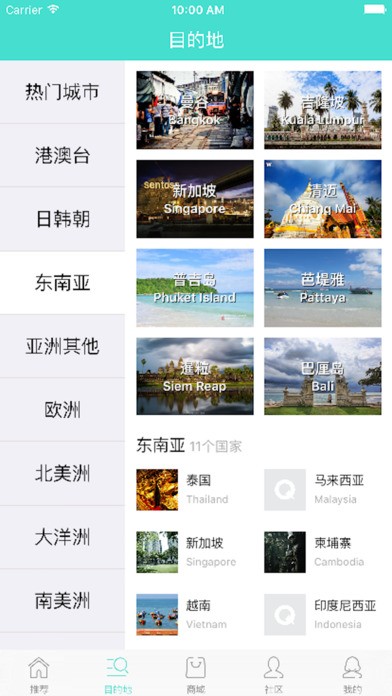 和旅行下载
