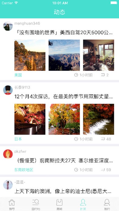 和旅行app