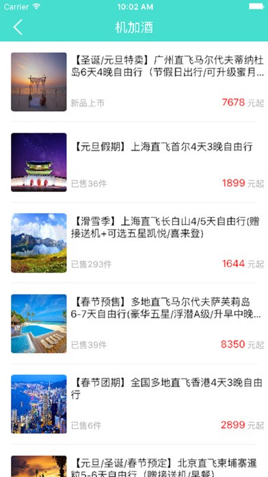 和旅行下载