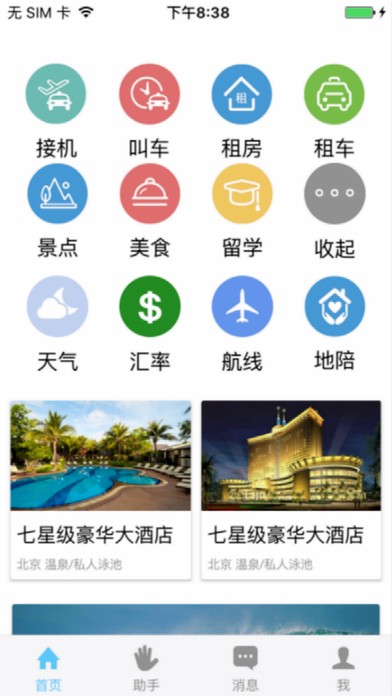 海外易行app