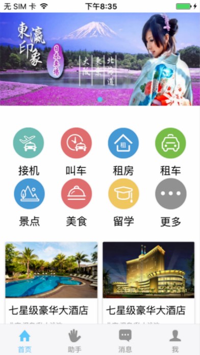 海外易行app