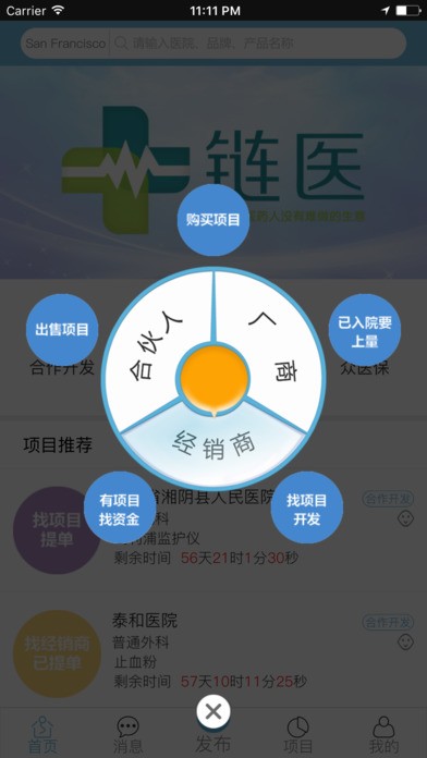 链医app