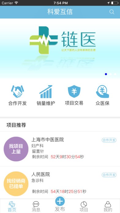 链医app