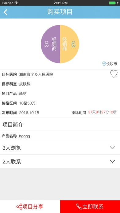 链医app