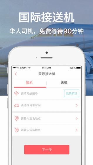 91Flight app