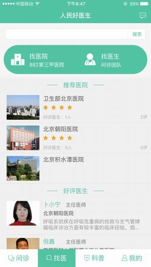 人民好医生app