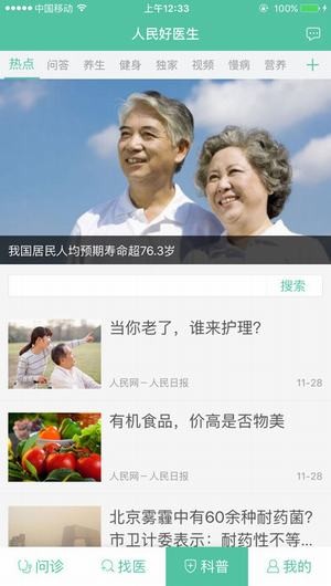 人民好医生下载