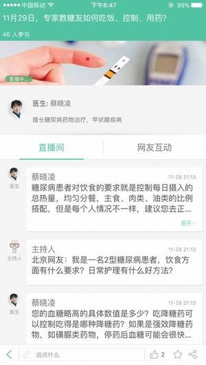 人民好医生app