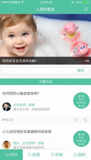 人民好医生下载