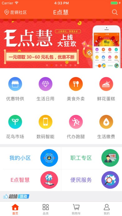 E点慧app