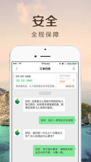 6人游旅行app