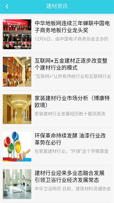 丹江口建材下载