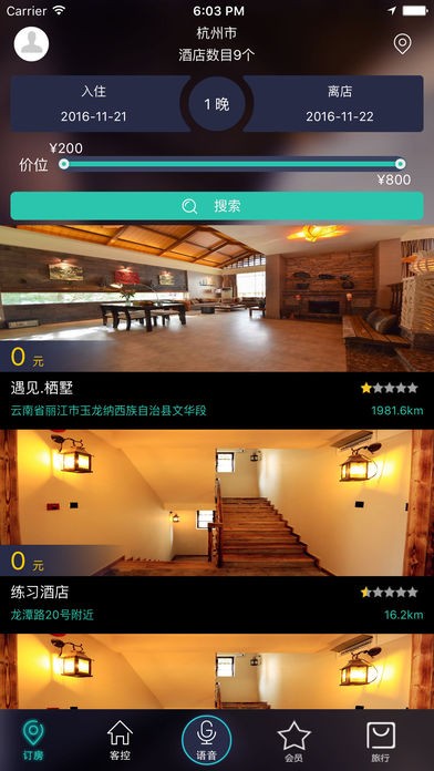 宿联app