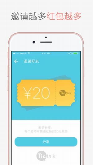 Tictalk教师端app