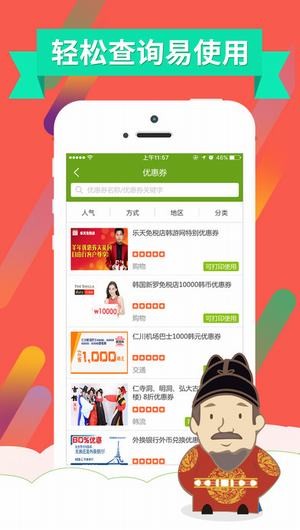 韩国优惠券app